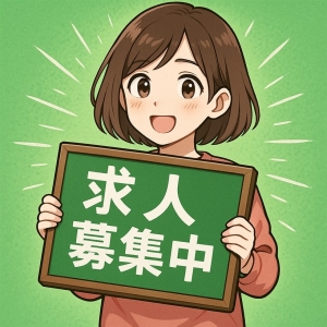 全力で募集中!のアイキャッチ画像