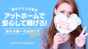 【臨時女の子募集中】ディーノ石巻!!!のアイキャッチ画像