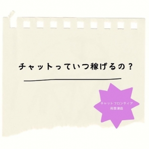 【月初が稼ぎ時!!】のアイキャッチ画像