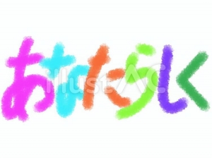 貴方らしく働く♪のアイキャッチ画像