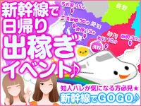 新幹線で出稼ぎイベント中ヾ(●´▽`●)ノのアイキャッチ画像