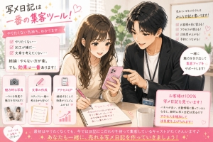💰になる写メ日記！アクセス増加からお給料に反映するまでの流れを大事にしてください！！のアイキャッチ画像