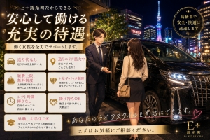 ✨E＋錦糸町で働く理由✨在籍キャストから聞いたE＋錦糸町に在籍し続ける理由！のアイキャッチ画像