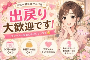 出戻りはOKですか？のアイキャッチ画像