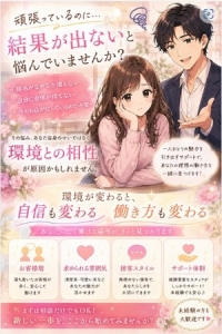 🌸結果が出ないのは、環境との相性かもしれません🌸のアイキャッチ画像