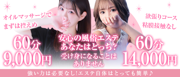 大阪回春エステティーク梅田店の風俗求人画像