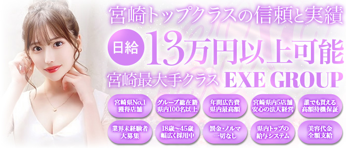 EXE GROUPの風俗求人画像