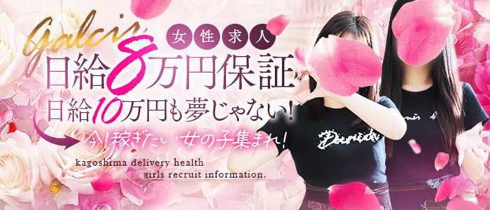ギャルサーの風俗求人画像