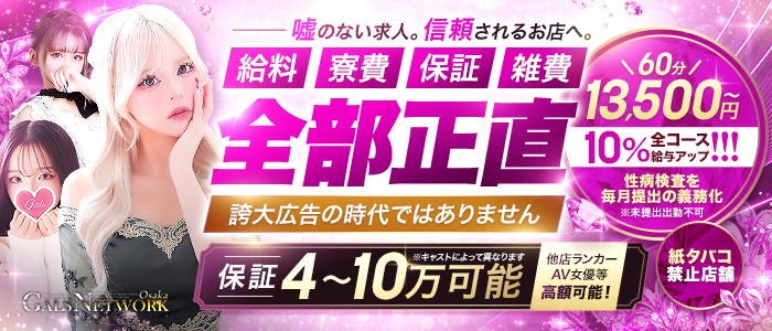 ギャルズネットワーク大阪(シグマグループ)の風俗求人画像
