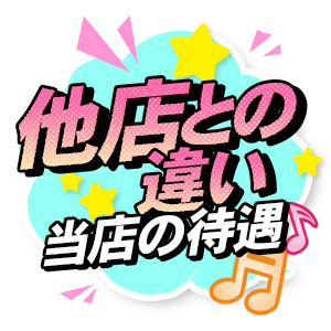 他店との違いとお店自慢!のアイキャッチ画像