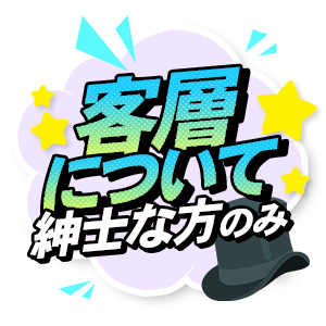 お客様層とスタッフについてのアイキャッチ画像