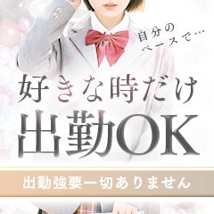 🤩好きな時だけ出勤OK🌸出勤強要一切ありません🙋のアイキャッチ画像