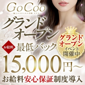 梅田に高級エステヘルス誕生‐極上空間GoCoo-のアイキャッチ画像