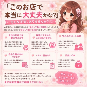 🌸「このお店で本当に大丈夫かな？」🌸のアイキャッチ画像