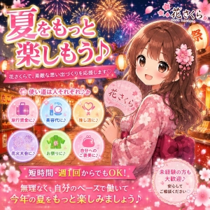🌸夏のイベントがもっと楽しくなるように♪🌸のアイキャッチ画像