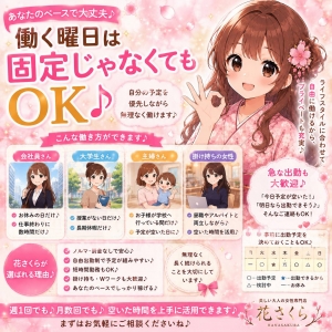 🌸働く曜日は固定じゃなくてもOK♪🌸のアイキャッチ画像