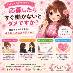 🌸応募したらすぐ働かないとダメですか？🌸のアイキャッチ画像