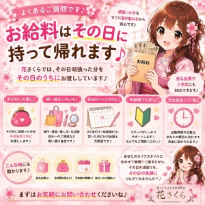 🌸お給料はその日に持って帰れます♪🌸のアイキャッチ画像