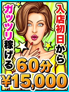 頑張りがそのまま還元されます☆のアイキャッチ画像