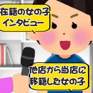 「インタビューで分かった・・・😉」の巻のアイキャッチ画像