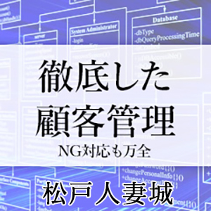「徹底した顧客管理でNG対応も万全!😉」の巻のアイキャッチ画像