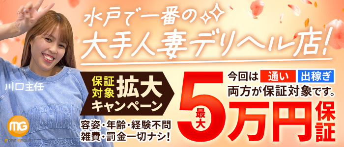 水戸人妻花壇（モアグループ）の風俗求人画像