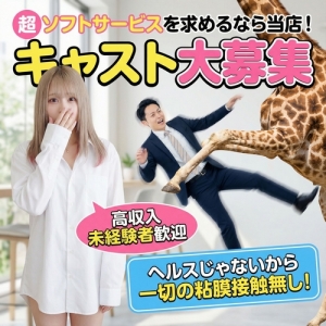 未経験者大歓迎♡のアイキャッチ画像