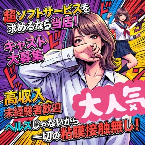 採用条件はゆるやか♡まずは気軽にご応募を♡のアイキャッチ画像