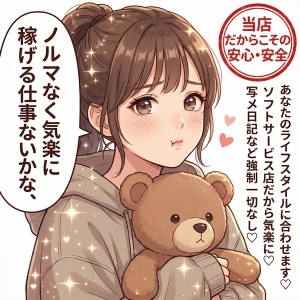 スタッフ常駐で安心の環境でお仕事サポートします♡のアイキャッチ画像