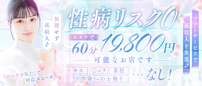 Hot aroma~ホットアロマ~の風俗求人画像