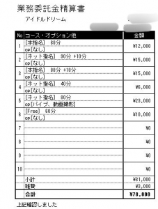 入店3日目のお給料💰のアイキャッチ画像