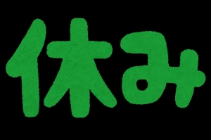 急なお休みにペナルティ等はあるのでしょうか？のアイキャッチ画像