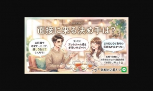 自店に面接に来る決め手になっているのはどのポイントだと思いますか？のアイキャッチ画像