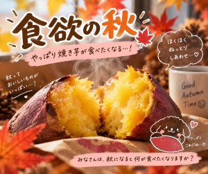 秋になると食べたくなるものは？のアイキャッチ画像