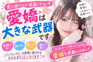 【見た目だけが武器じゃない！愛嬌は大きな武器です✨】のアイキャッチ画像