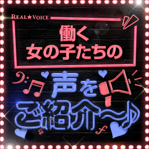 生の声!働く女の子達の声をご紹介!のアイキャッチ画像