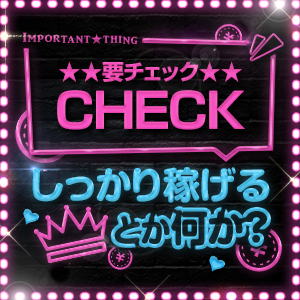 しっかり稼げるとは何か??のアイキャッチ画像