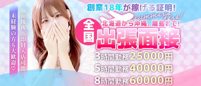イキなり生彼女from大宮の風俗求人画像