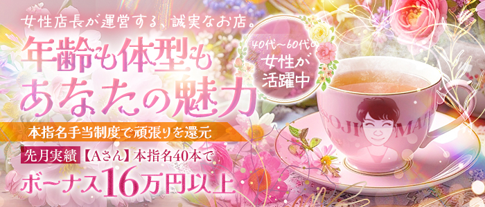五十路マダム 松山店の風俗求人画像