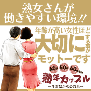 熟年カップルの魅力とは?のアイキャッチ画像
