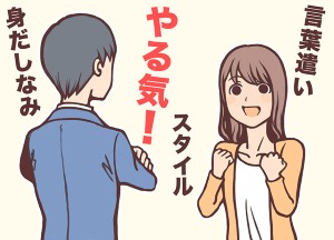 面接時の見られるところ♪のアイキャッチ画像