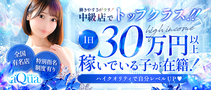aQuaの風俗求人画像
