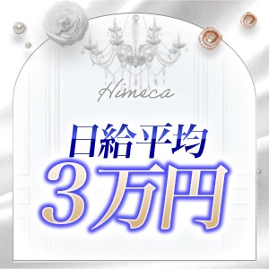 ♡日給平均は3万円♡のアイキャッチ画像