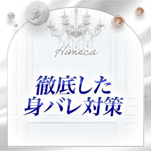 ♡徹底した身バレ対策♡のアイキャッチ画像