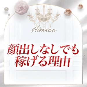 顔出ししなくても稼げます!のアイキャッチ画像