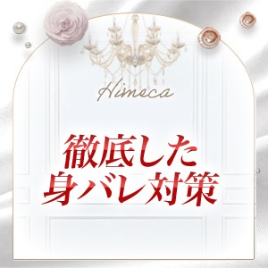 徹底した身バレ対策♡のアイキャッチ画像