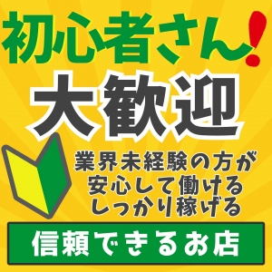 未経験から始めたい30代女性へ😊安心してスタートできる環境があります!のアイキャッチ画像
