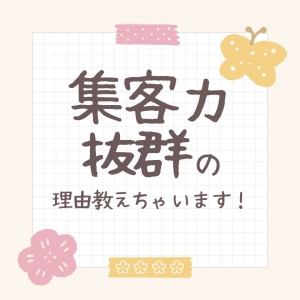 ぽっちゃりさん大歓迎💖あなたらしさを活かして働きませんか?のアイキャッチ画像