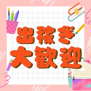 出稼ぎでしっかり稼ぎたい方へ✨今、北上エリアが注目されています!のアイキャッチ画像