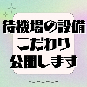 北上ちゃんこの設備大公開!のアイキャッチ画像